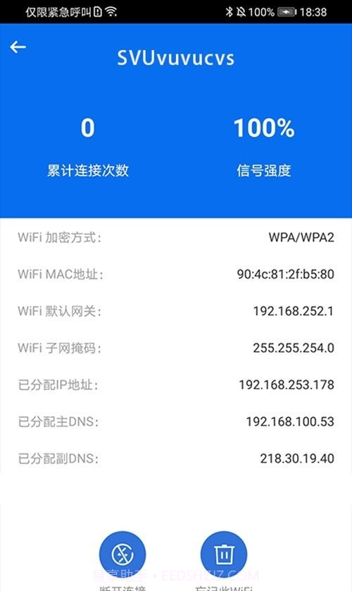 简约WiFi截图2