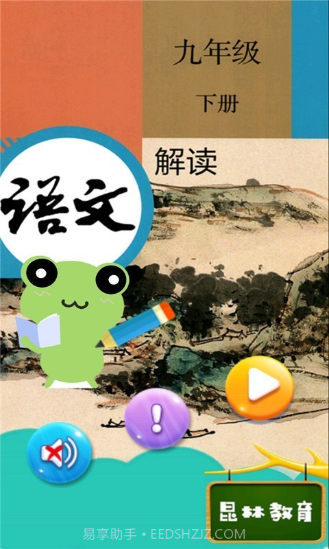 九年级下册语文解读截图1 九年级下册语文解读截图1