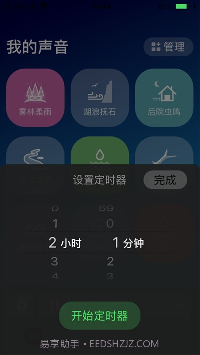 伴声截图3 伴声截图3