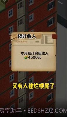 房产改造王免广告截图2 房产改造王免广告截图2