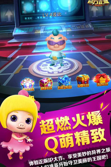 猪猪侠截图2 猪猪侠截图2