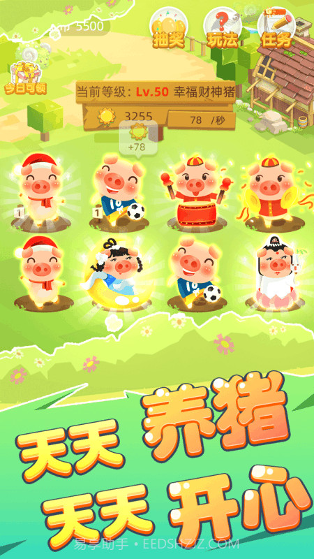 快乐养猪场截图1 快乐养猪场截图1