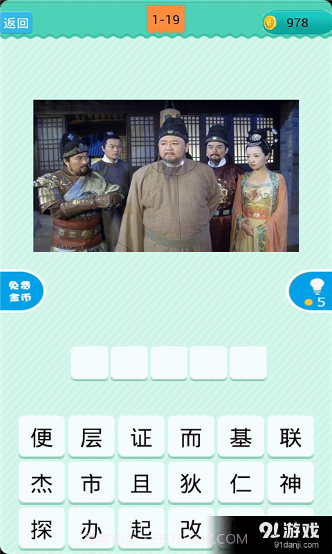 看图猜古装电视剧截图3 看图猜古装电视剧截图3