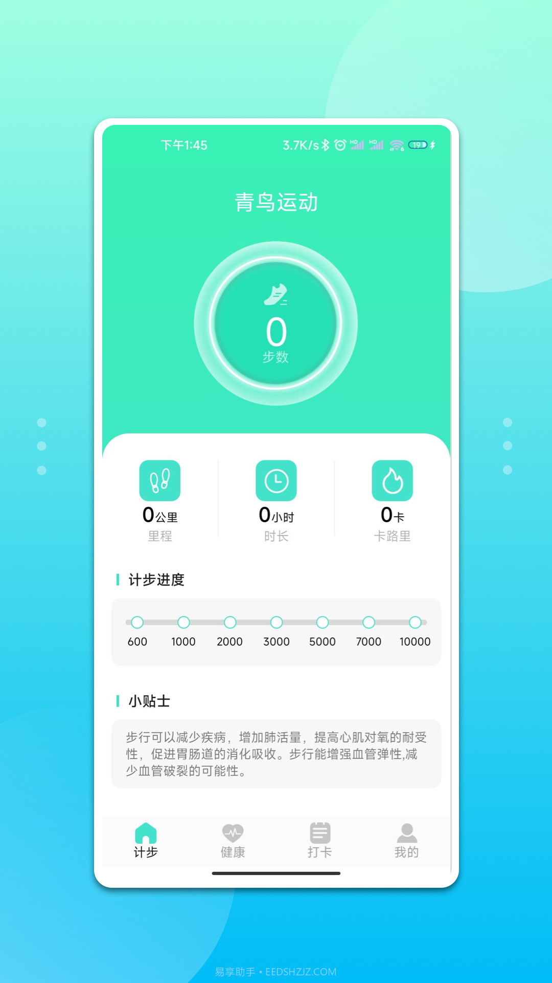 青鸟运动截图2 青鸟运动截图2