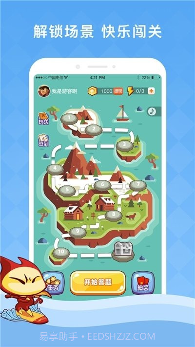 夺宝答题抽手机截图3 夺宝答题抽手机截图3