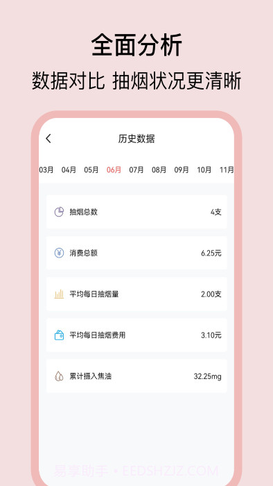 抽烟日记截图1 抽烟日记截图1