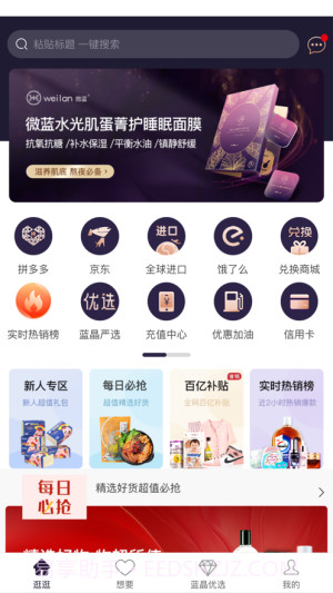 蓝晶严选截图3 蓝晶严选截图3