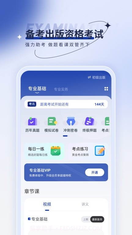 出版资格优题汇截图1 出版资格优题汇截图1