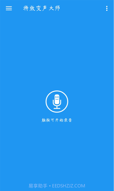 特效变声大师截图1 特效变声大师截图1