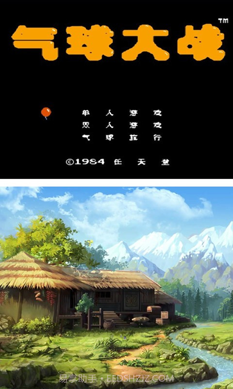 气球大战截图1 气球大战截图1