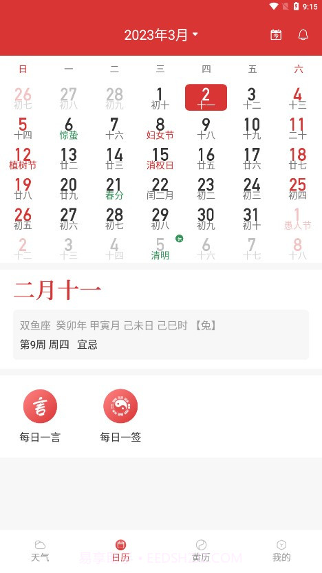 标准天气预报截图3