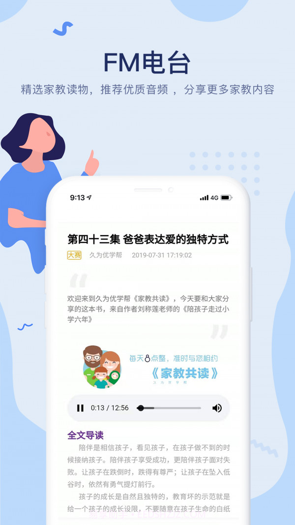 久为优学帮截图4 久为优学帮截图4
