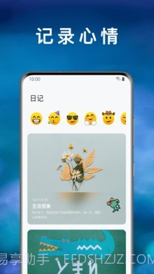 心情绪日记截图3 心情绪日记截图3