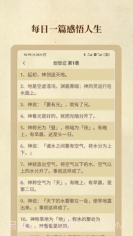 圣经和合本截图3 圣经和合本截图3