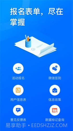 问卷星官网截图1 问卷星官网截图1