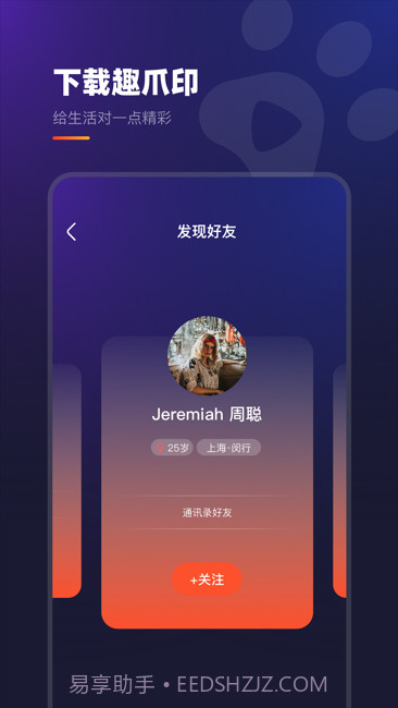 趣爪印截图4 趣爪印截图4