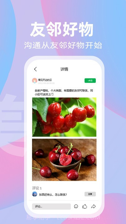 社趣截图4 社趣截图4
