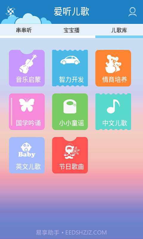爱听儿歌截图2 爱听儿歌截图2