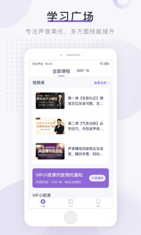 梨花声音大学配音截图1