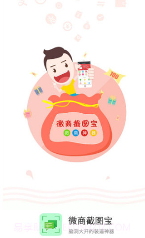 微商截图宝(截图宝app)V5.4.2 安卓免费版截图4