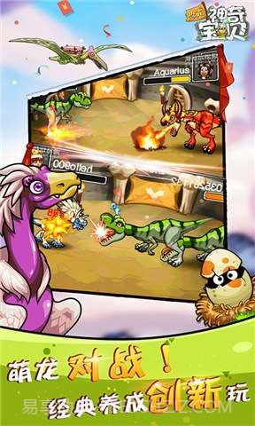 恐龙神奇宝贝截图2 恐龙神奇宝贝截图2