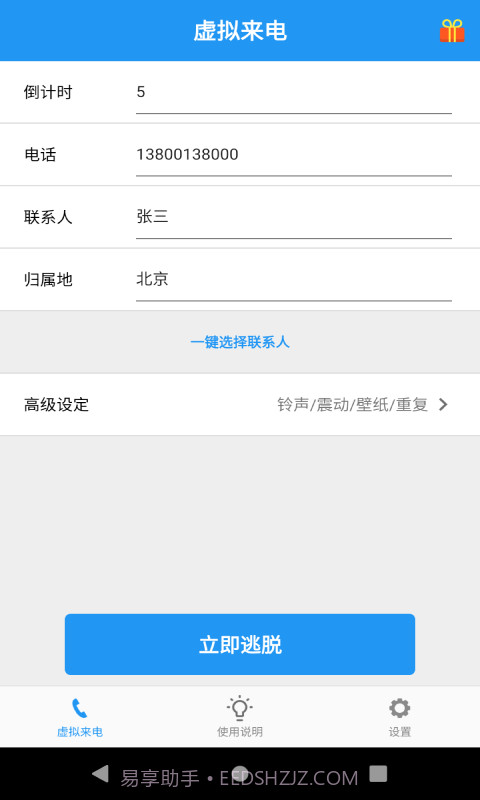 应酬帮截图1 应酬帮截图1
