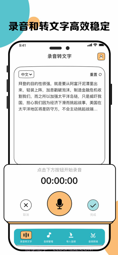 三全录音机截图1