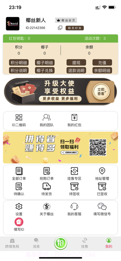 椰丝优选截图1 椰丝优选截图1