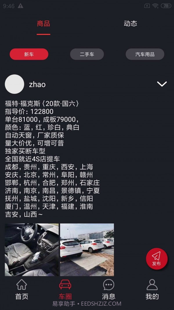 抖车小二(汽车短视频)截图2 抖车小二(汽车短视频)截图2