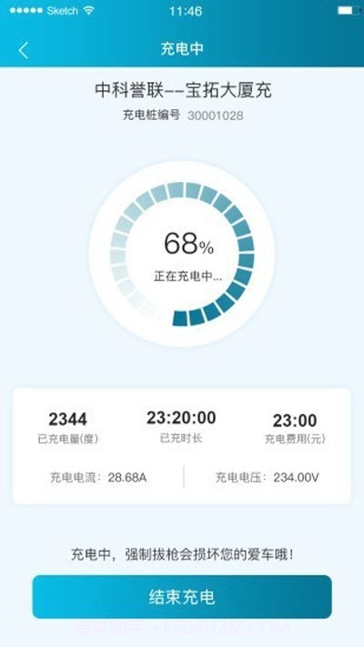 海控充电截图3 海控充电截图3