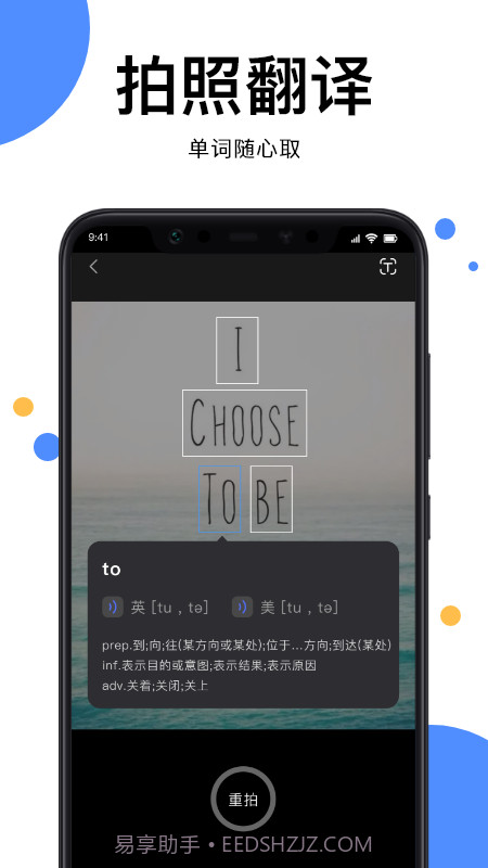 拍照翻译翻译截图3 拍照翻译翻译截图3