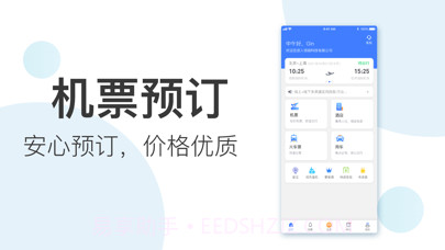 翼象商旅截图1 翼象商旅截图1