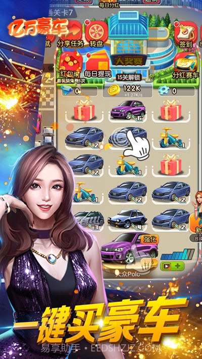 亿万豪车赚钱截图3