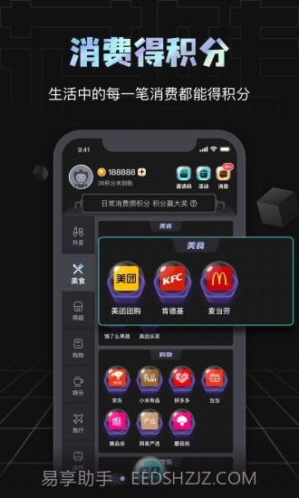花转积分截图1 花转积分截图1