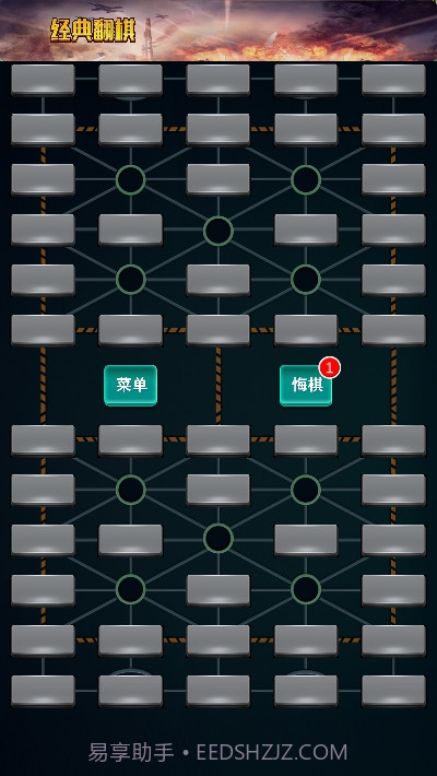 军棋单机版截图2 军棋单机版截图2