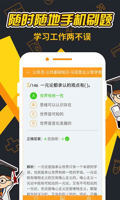 刷题神器app截图3