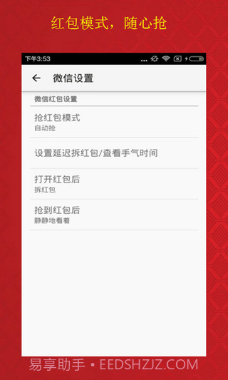 云时代秒抢红包埋雷软件手机版(红包排雷埋雷作弊器)V2.1 汉化版截图3 云时代秒抢红包埋雷软件手机版(红包排雷埋雷作弊器)V2.1 汉化版截图3