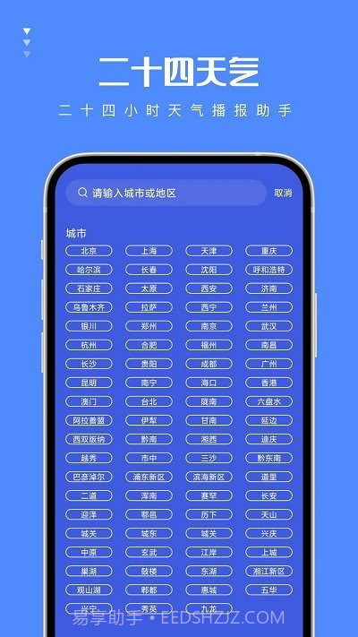 二十四天气预报截图4 二十四天气预报截图4