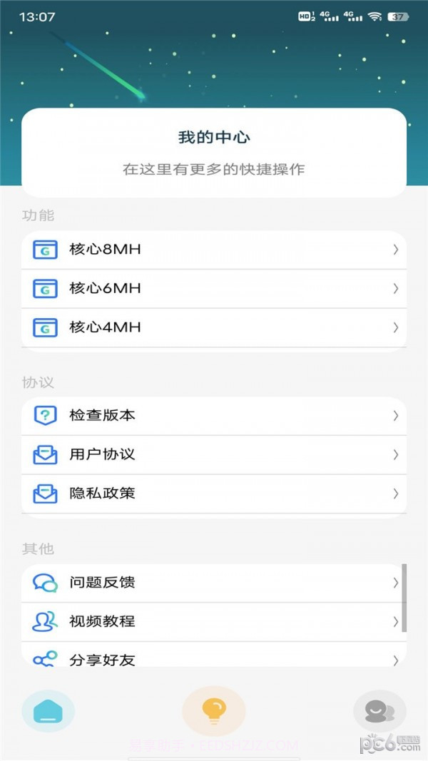 星辰助手截图3 星辰助手截图3