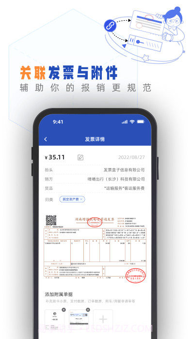 发票盒子截图4 发票盒子截图4