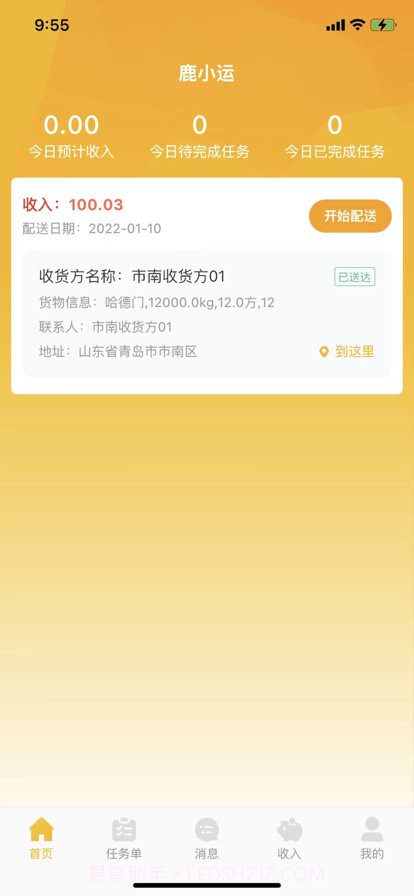 鹿小运司机端截图1