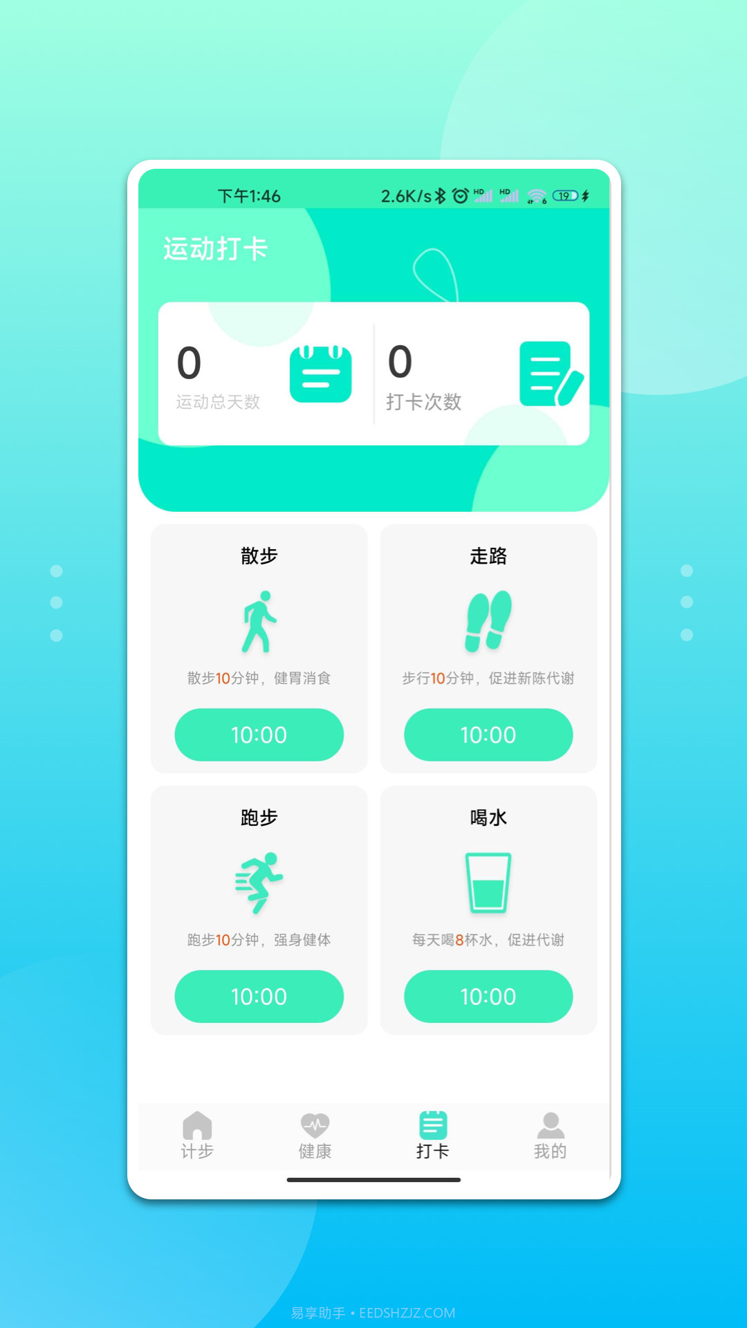 青鸟运动截图3 青鸟运动截图3