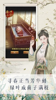 极品县令截图5 极品县令截图5