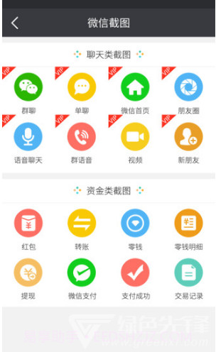 微商截图宝(截图宝app)V5.4.2 安卓免费版截图3
