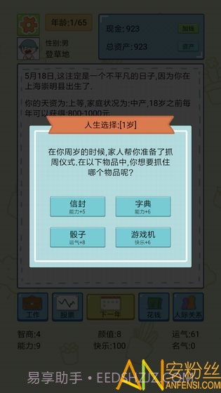中国式人生无限金币版截图1