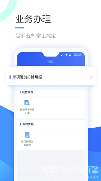 国家税务总局个人所得税(国家退税流程助手)V1.3.4 安卓正式版截图1