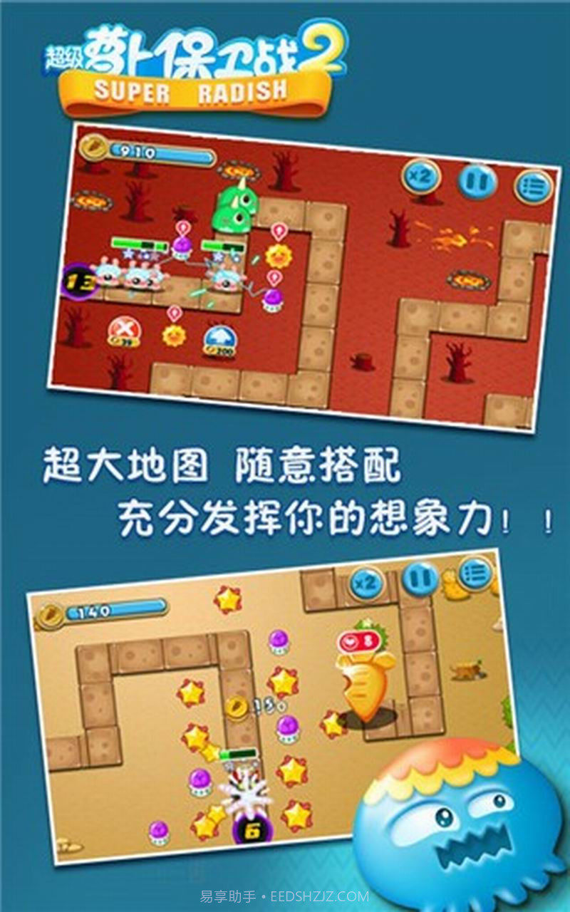 超级萝卜保卫战2截图4 超级萝卜保卫战2截图4