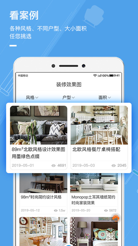 大鱼装修截图3 大鱼装修截图3
