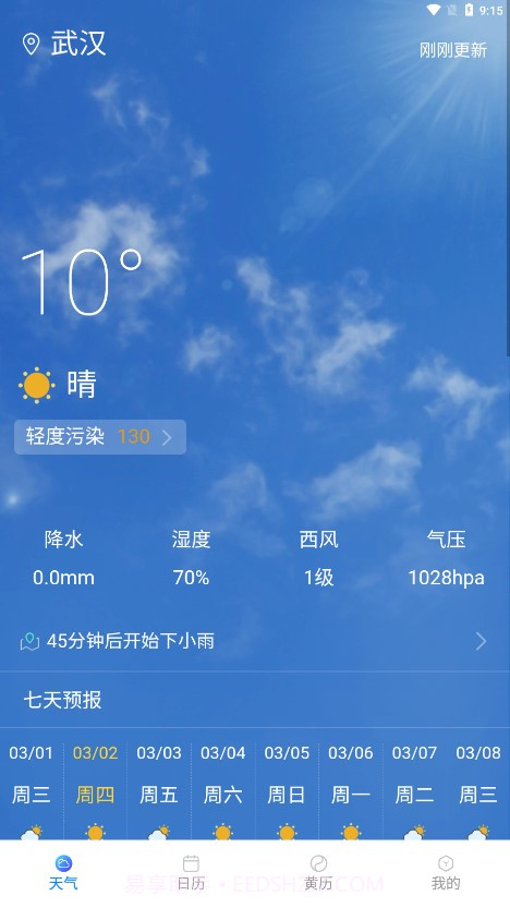 标准天气预报截图1