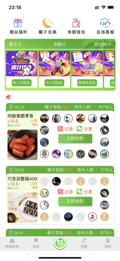 椰丝优选截图3 椰丝优选截图3